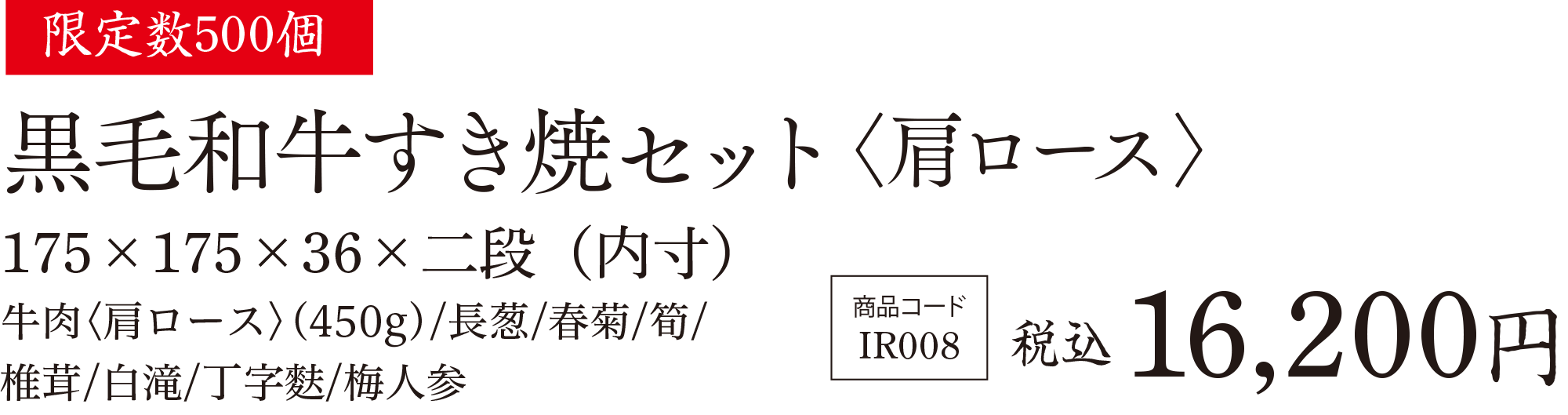 すき焼セットの価格