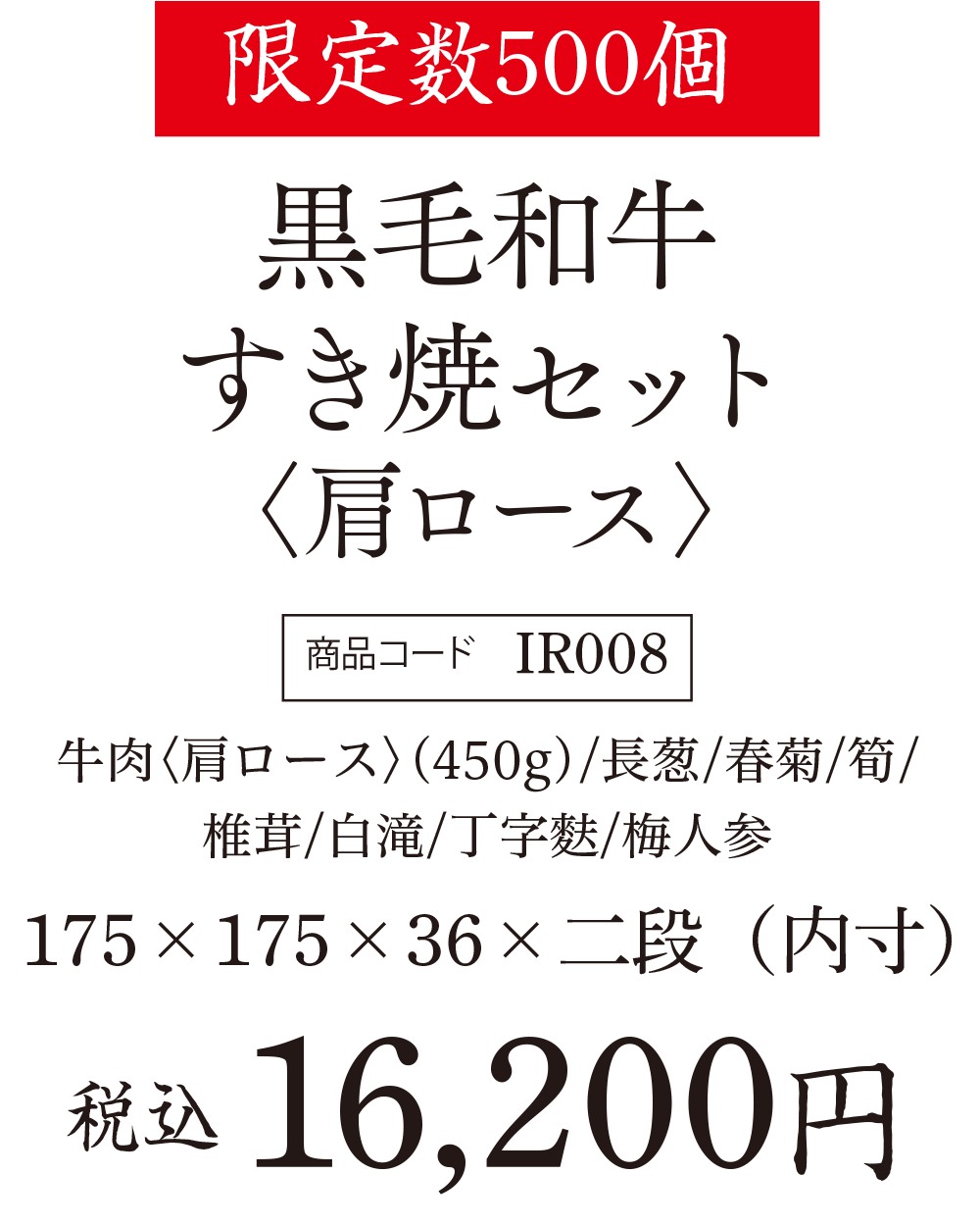 すき焼セットの価格