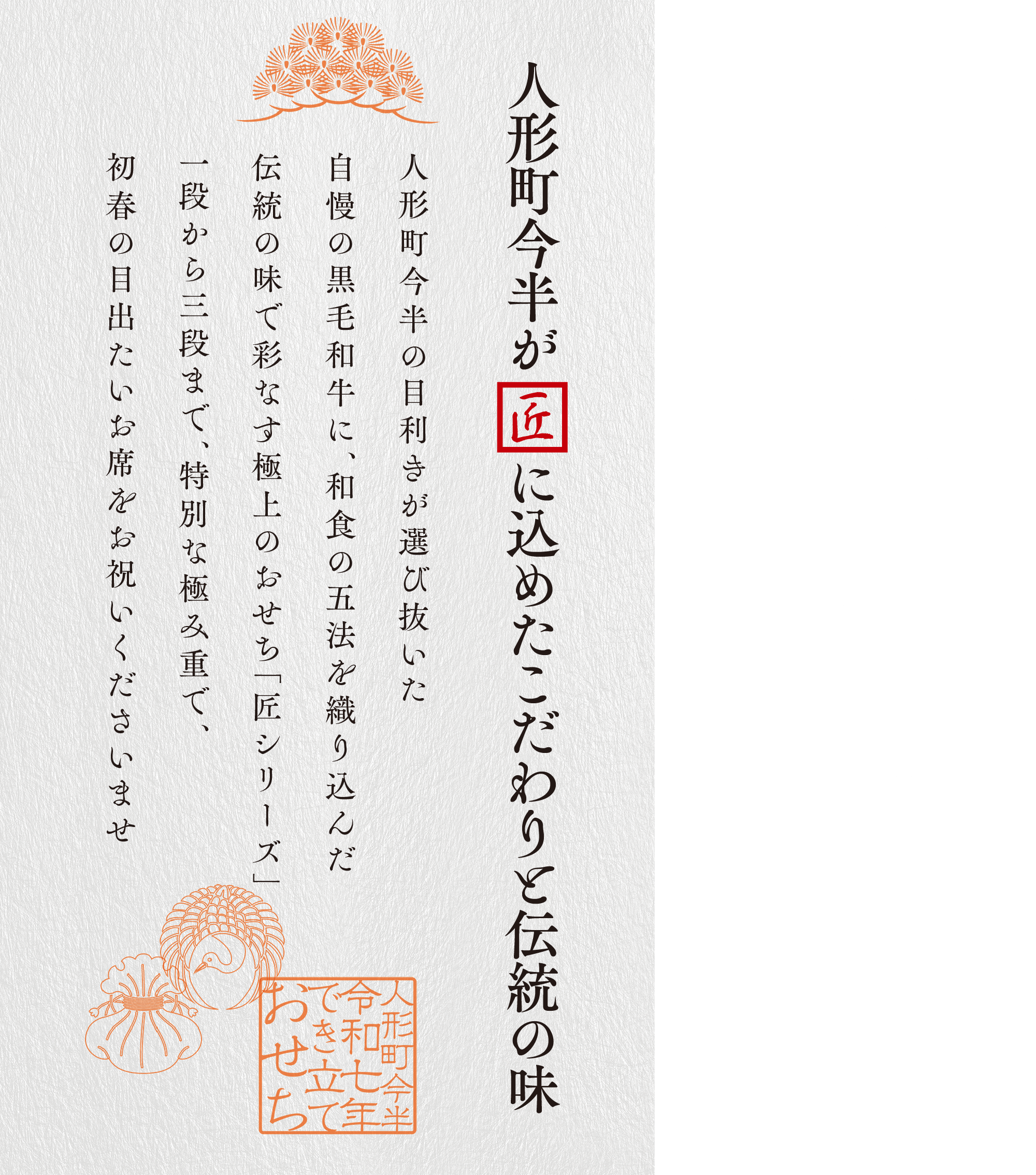 人形町今半が匠煮込めたこだわりと伝統の味