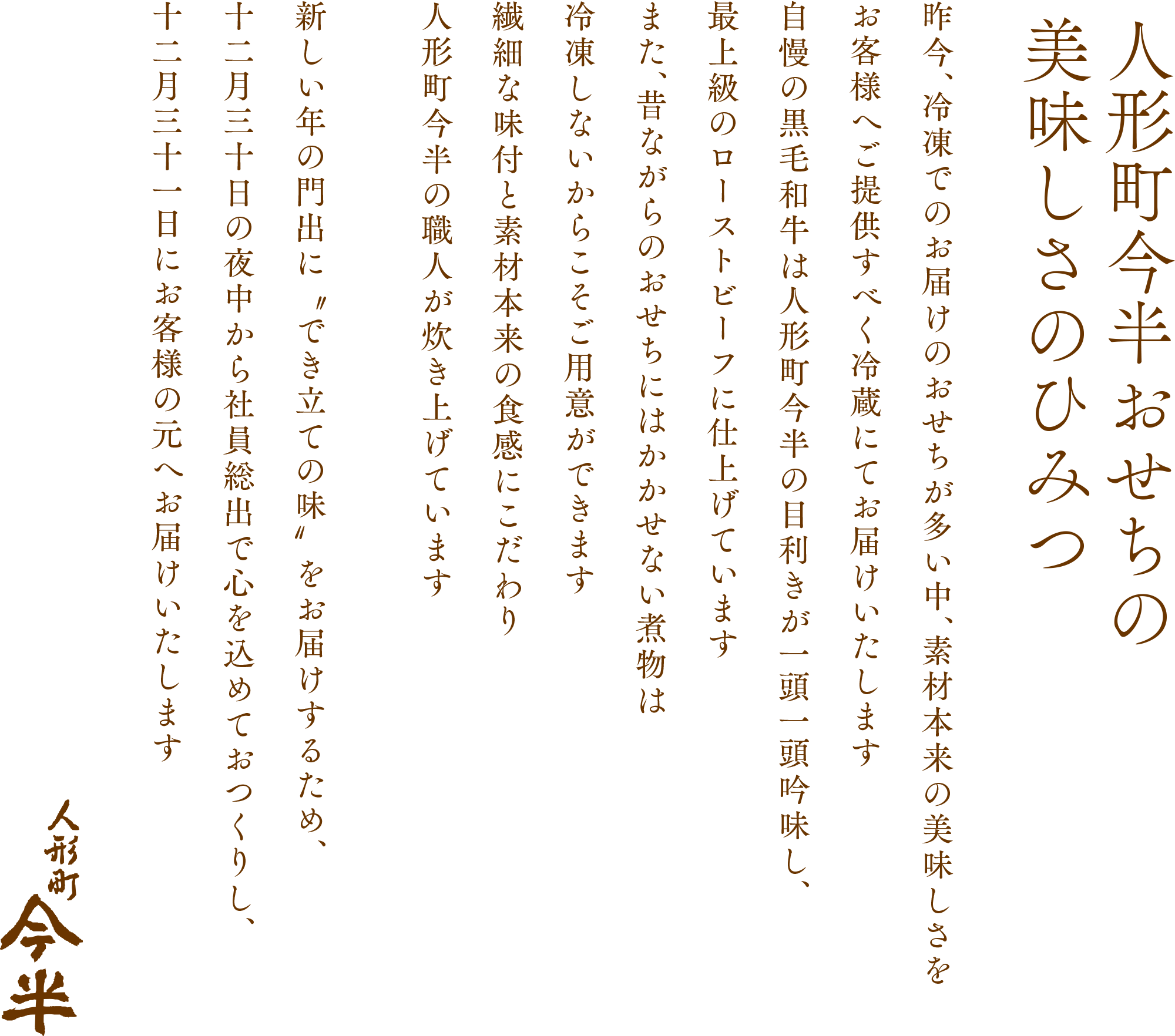 人形町今半 美味しさのひみつ
