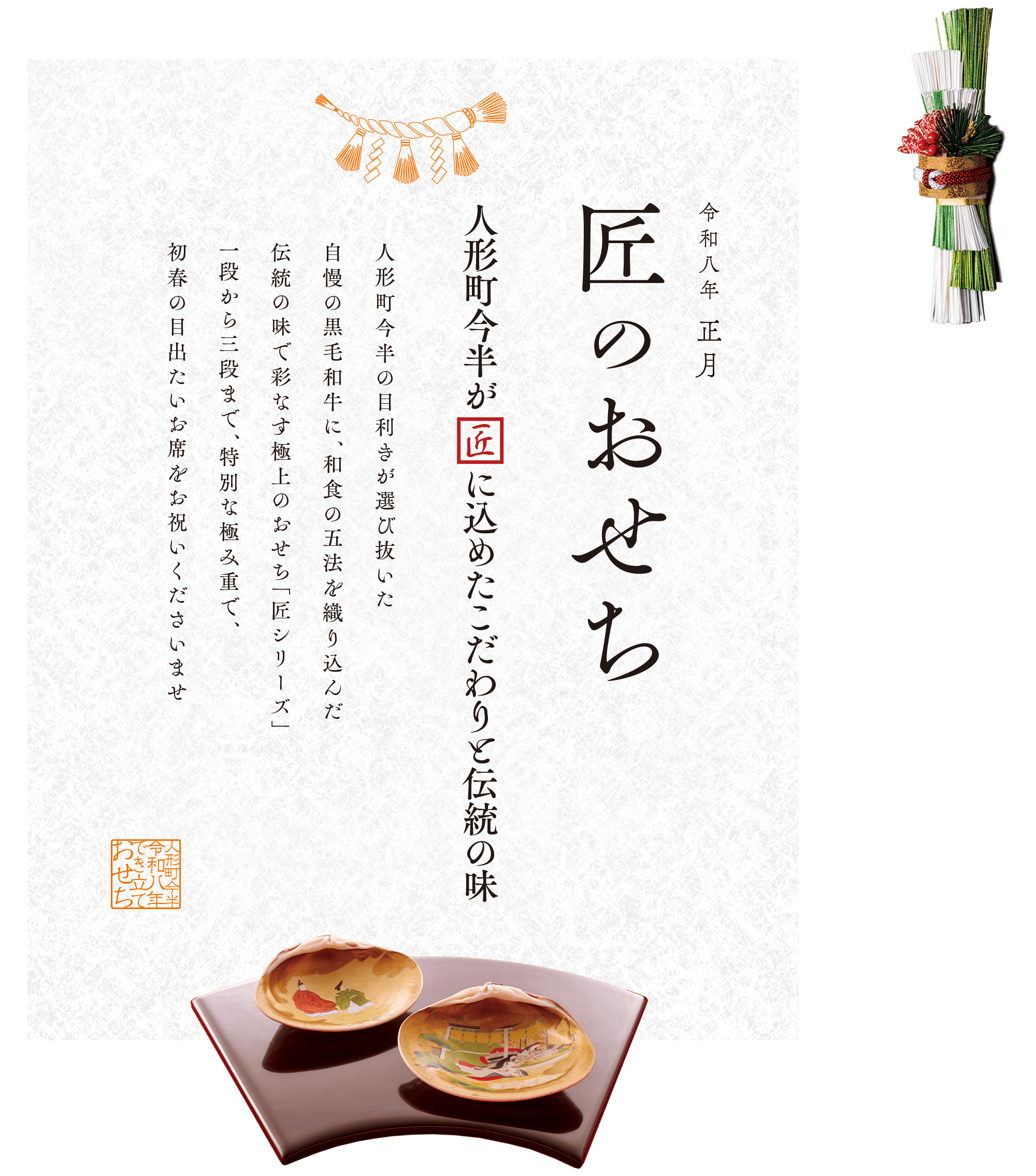 人形町今半が匠煮込めたこだわりと伝統の味