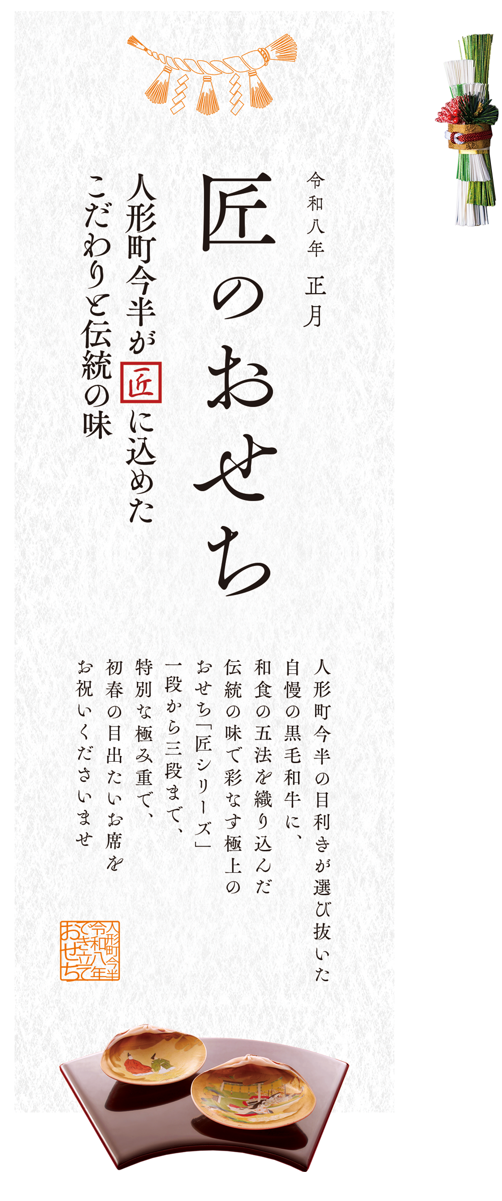 人形町今半が匠煮込めたこだわりと伝統の味